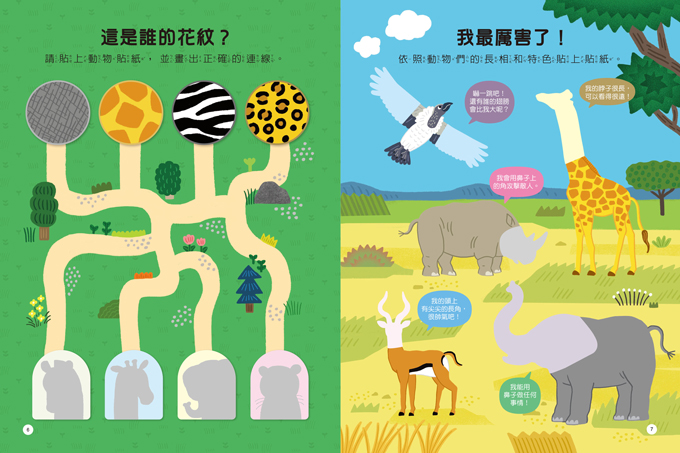 動物知識聰明百科貼紙書